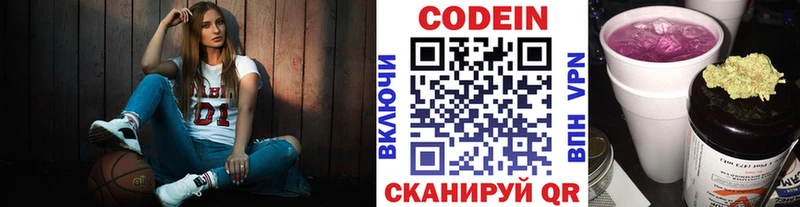 Codein напиток Lean (лин)  Новозыбков 